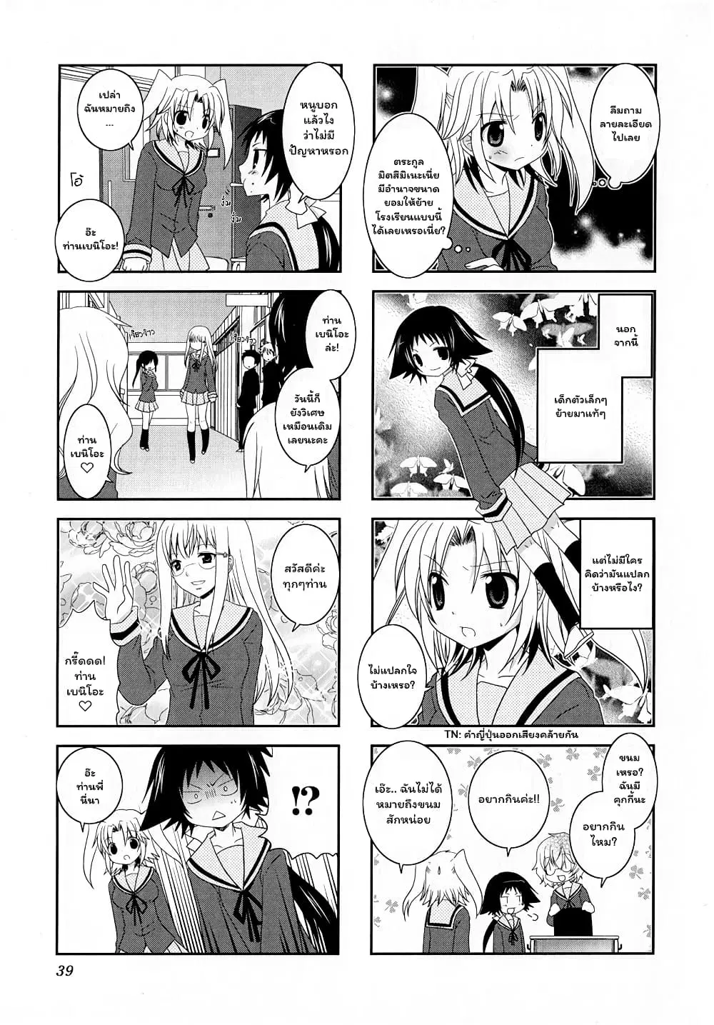Mikakunin De Shinkoukei ตอนที่ 5 หน้า 2