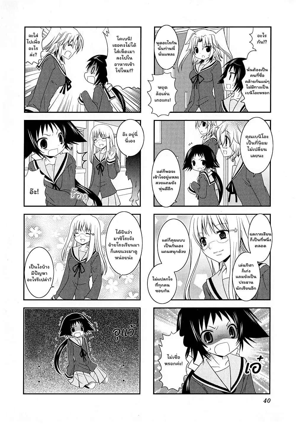 Mikakunin De Shinkoukei ตอนที่ 5 หน้า 3