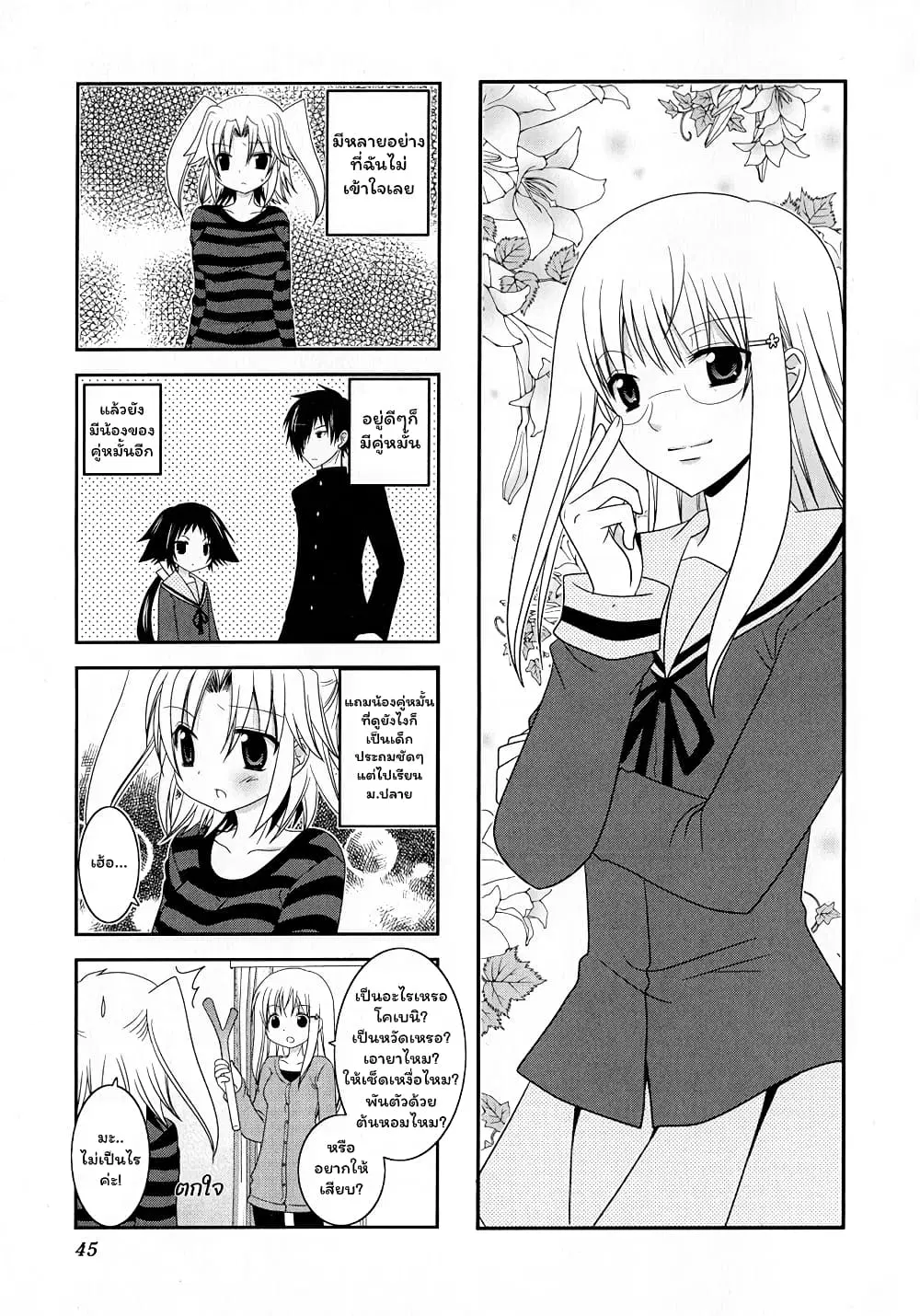 Mikakunin De Shinkoukei ตอนที่ 6 หน้า 1