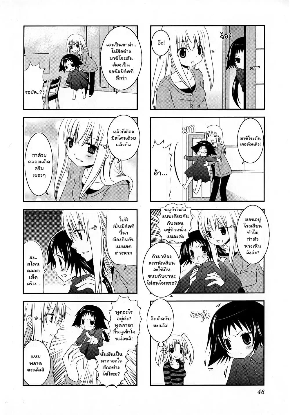 Mikakunin De Shinkoukei ตอนที่ 6 หน้า 2