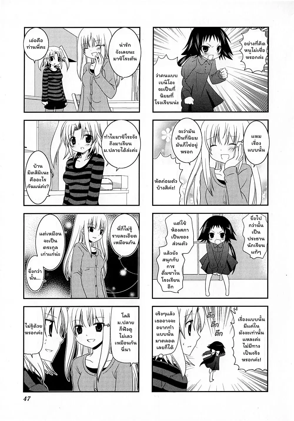 Mikakunin De Shinkoukei ตอนที่ 6 หน้า 3
