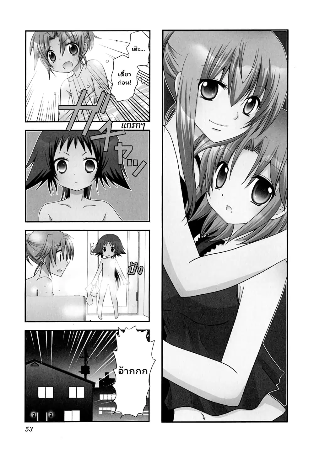 Mikakunin De Shinkoukei ตอนที่ 7 หน้า 1