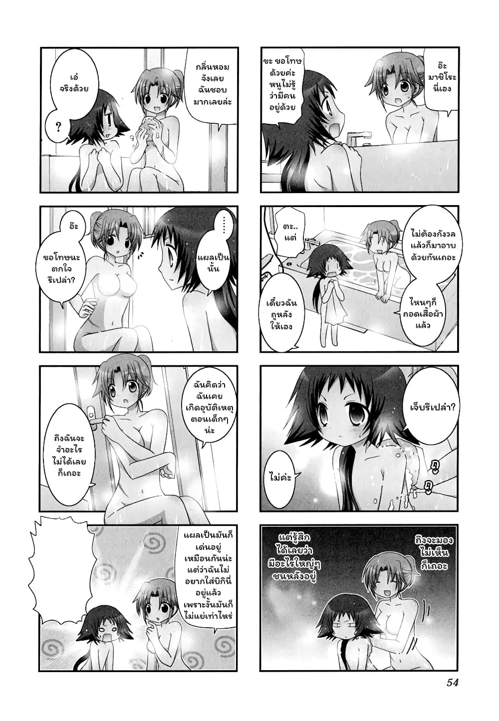 Mikakunin De Shinkoukei ตอนที่ 7 หน้า 2