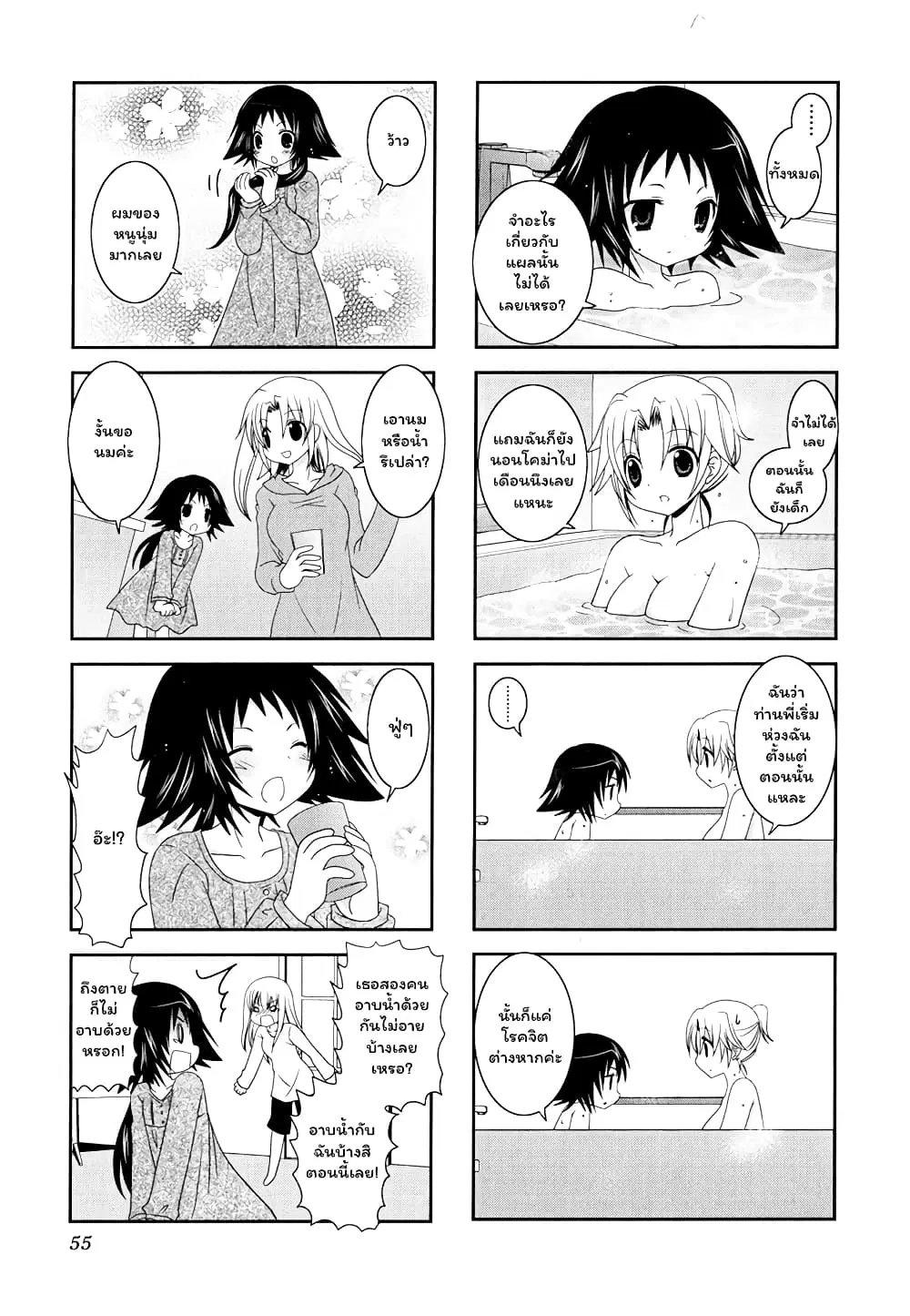 Mikakunin De Shinkoukei ตอนที่ 7 หน้า 3