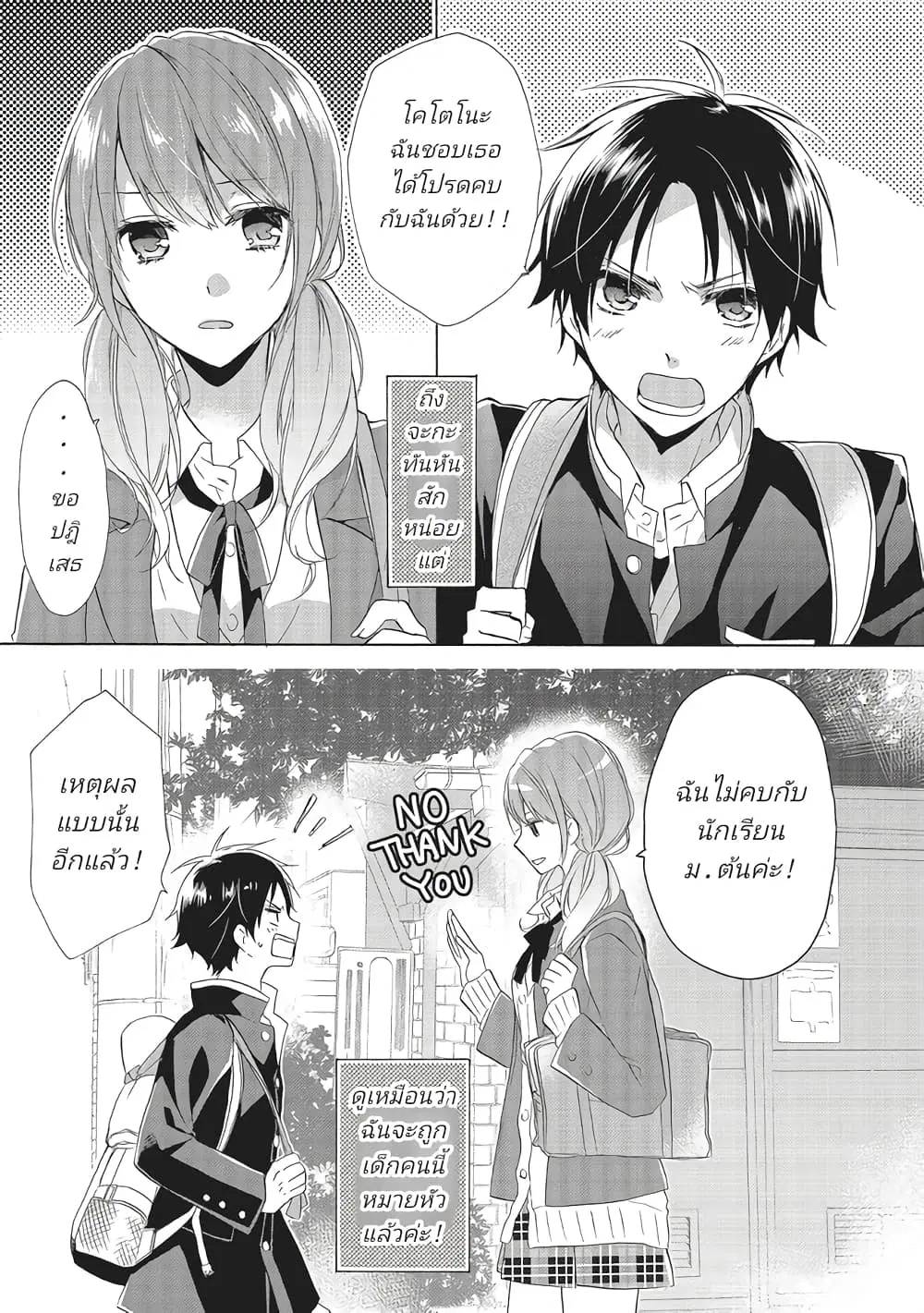 Mikansei Lovers ตอนที่ 0 หน้า 1