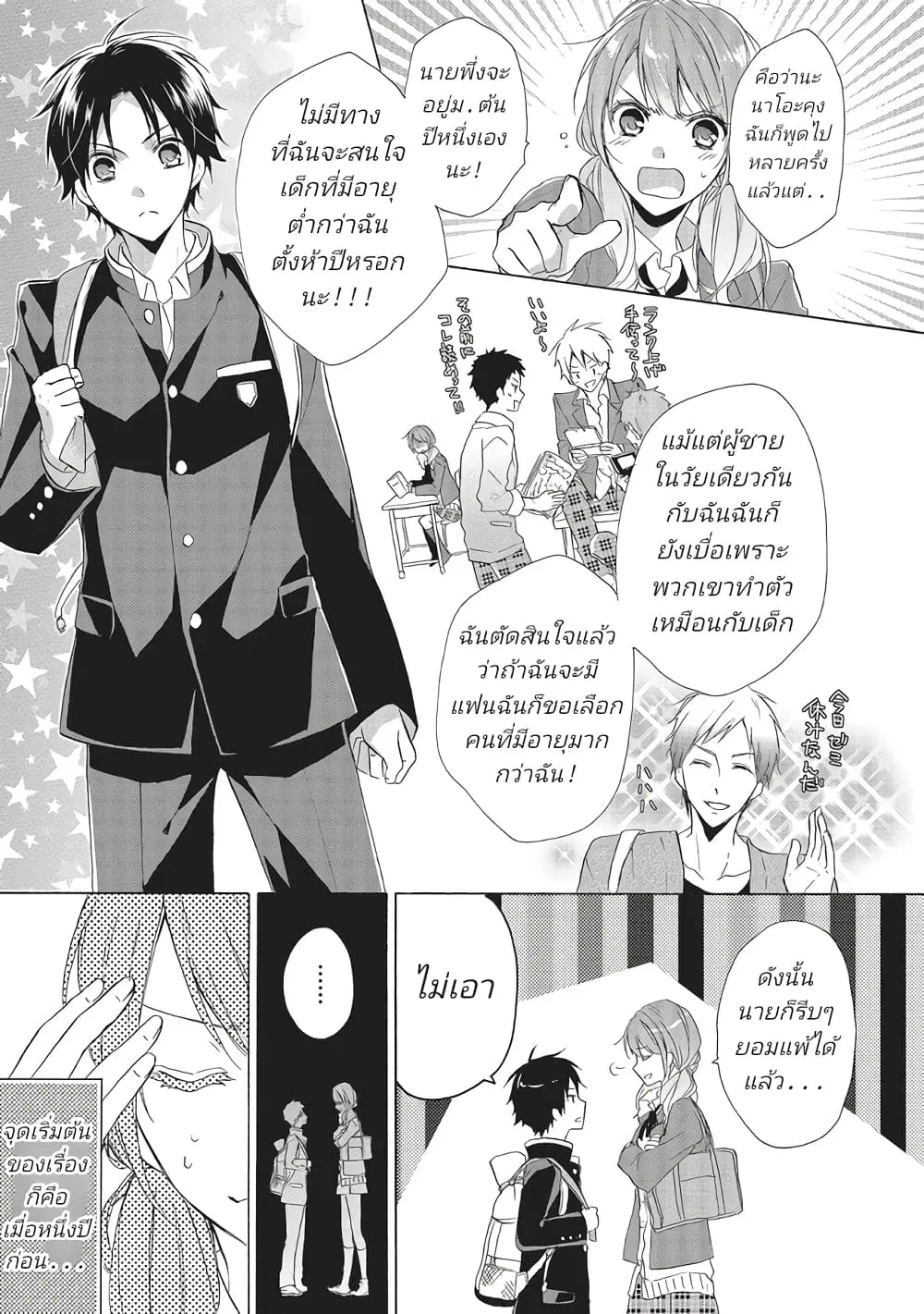 Mikansei Lovers ตอนที่ 0 หน้า 3