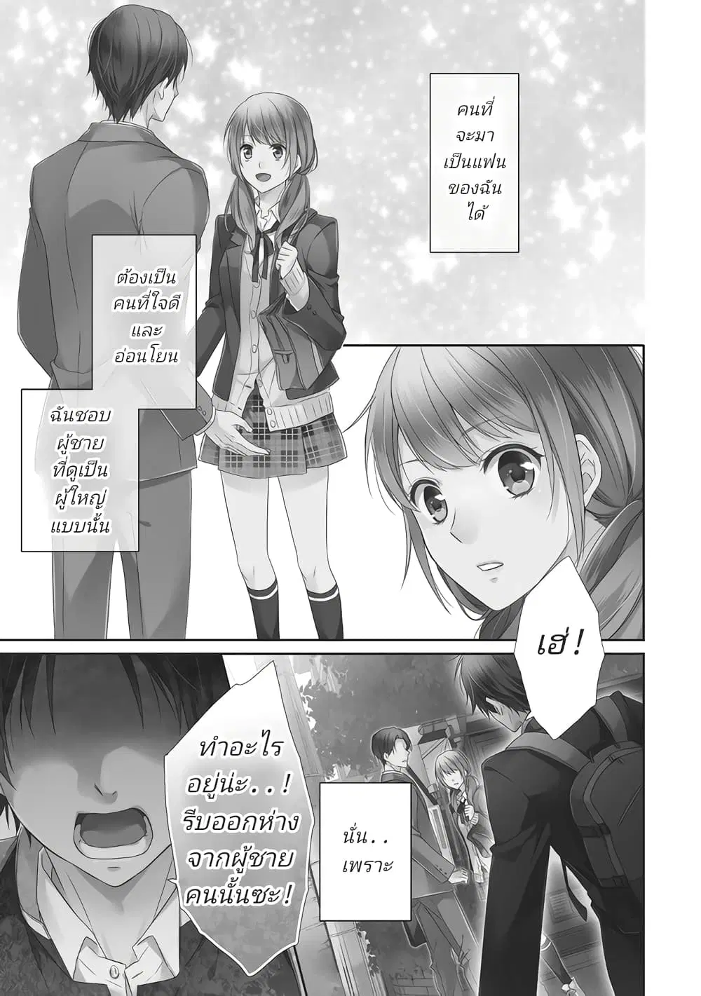 Mikansei Lovers ตอนที่ 1 หน้า 1