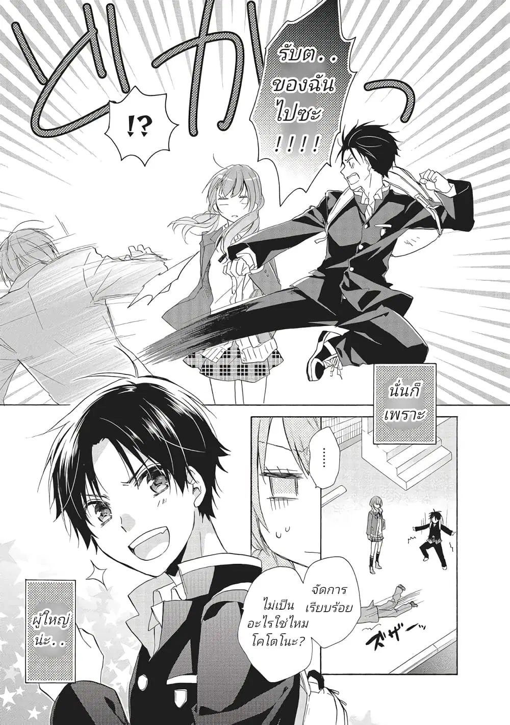 Mikansei Lovers ตอนที่ 1 หน้า 3