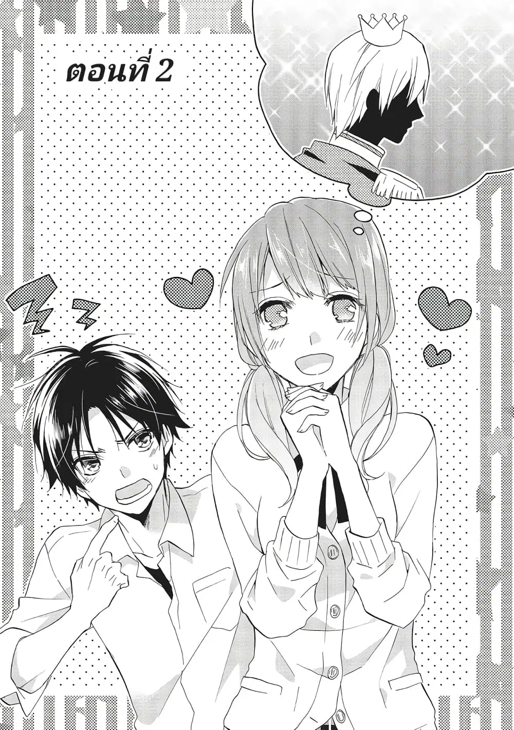 Mikansei Lovers ตอนที่ 2 หน้า 1