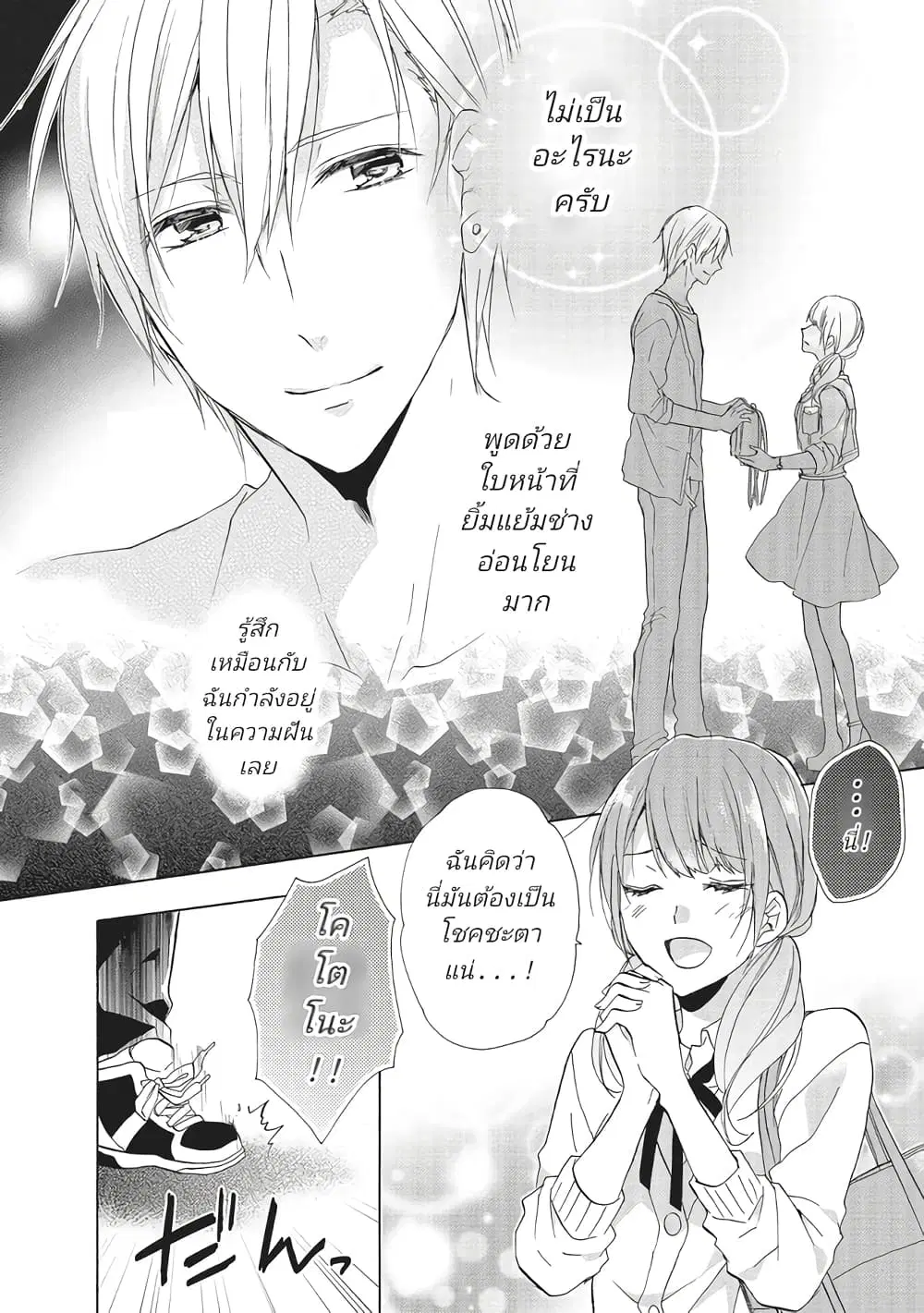 Mikansei Lovers ตอนที่ 2 หน้า 2