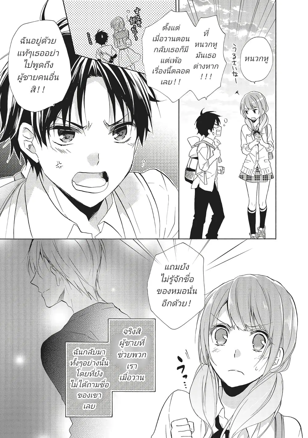 Mikansei Lovers ตอนที่ 2 หน้า 3
