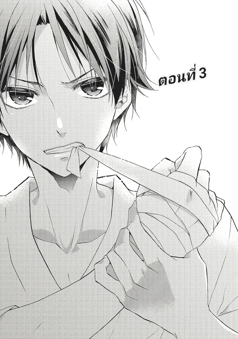 Mikansei Lovers ตอนที่ 3 หน้า 1