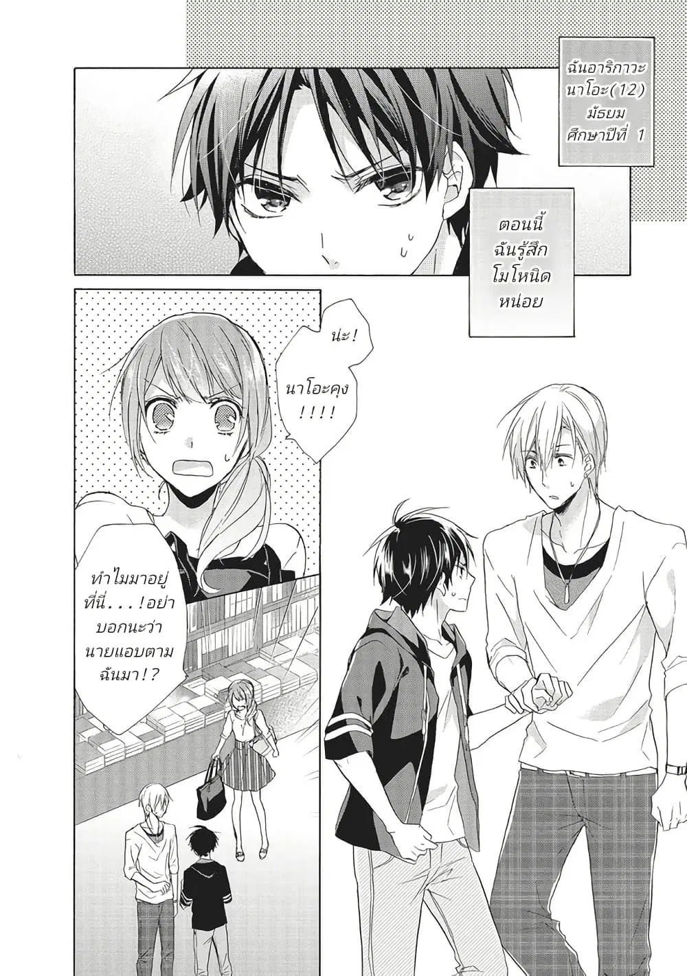 Mikansei Lovers ตอนที่ 3 หน้า 2