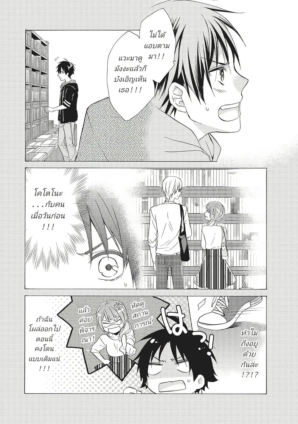 Mikansei Lovers ตอนที่ 3 หน้า 3