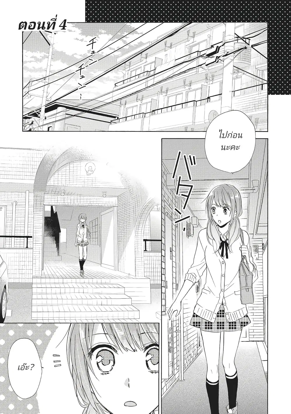 Mikansei Lovers ตอนที่ 4 หน้า 1