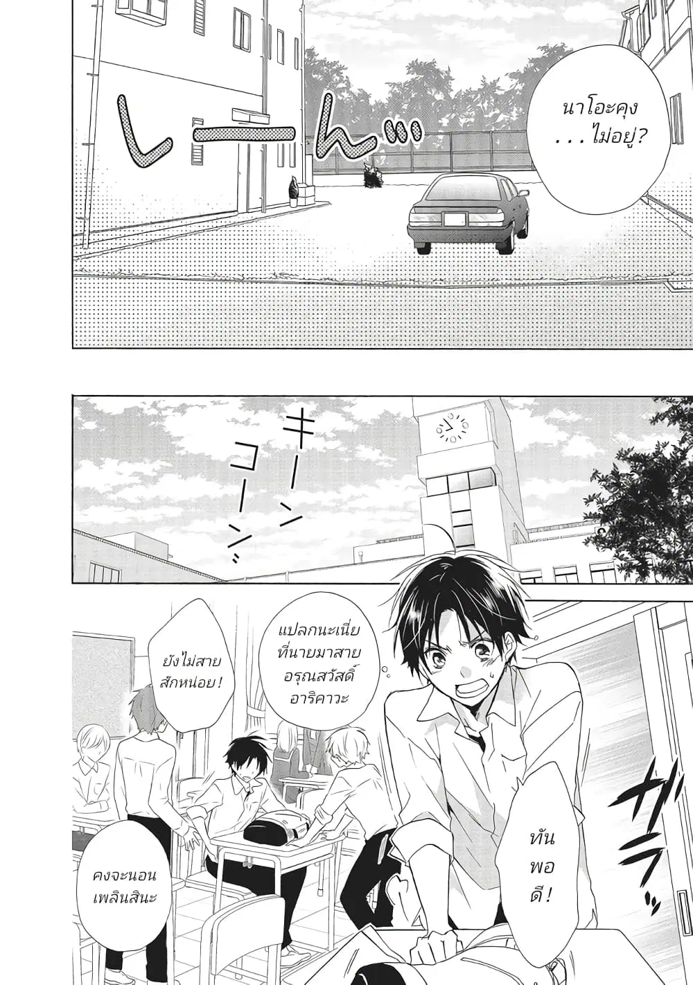 Mikansei Lovers ตอนที่ 4 หน้า 2