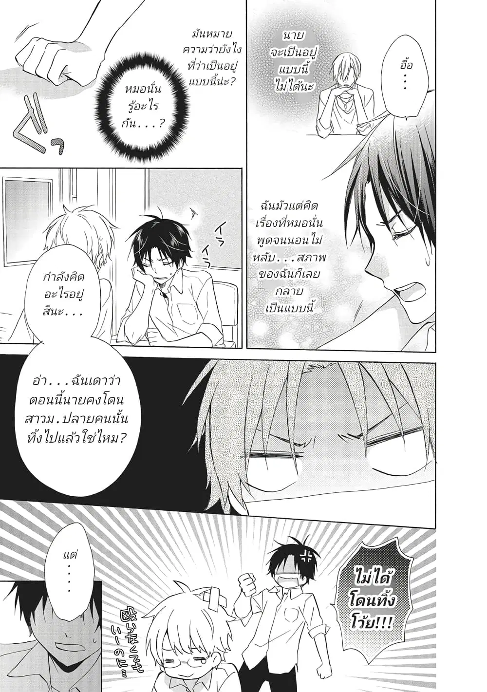 Mikansei Lovers ตอนที่ 4 หน้า 3
