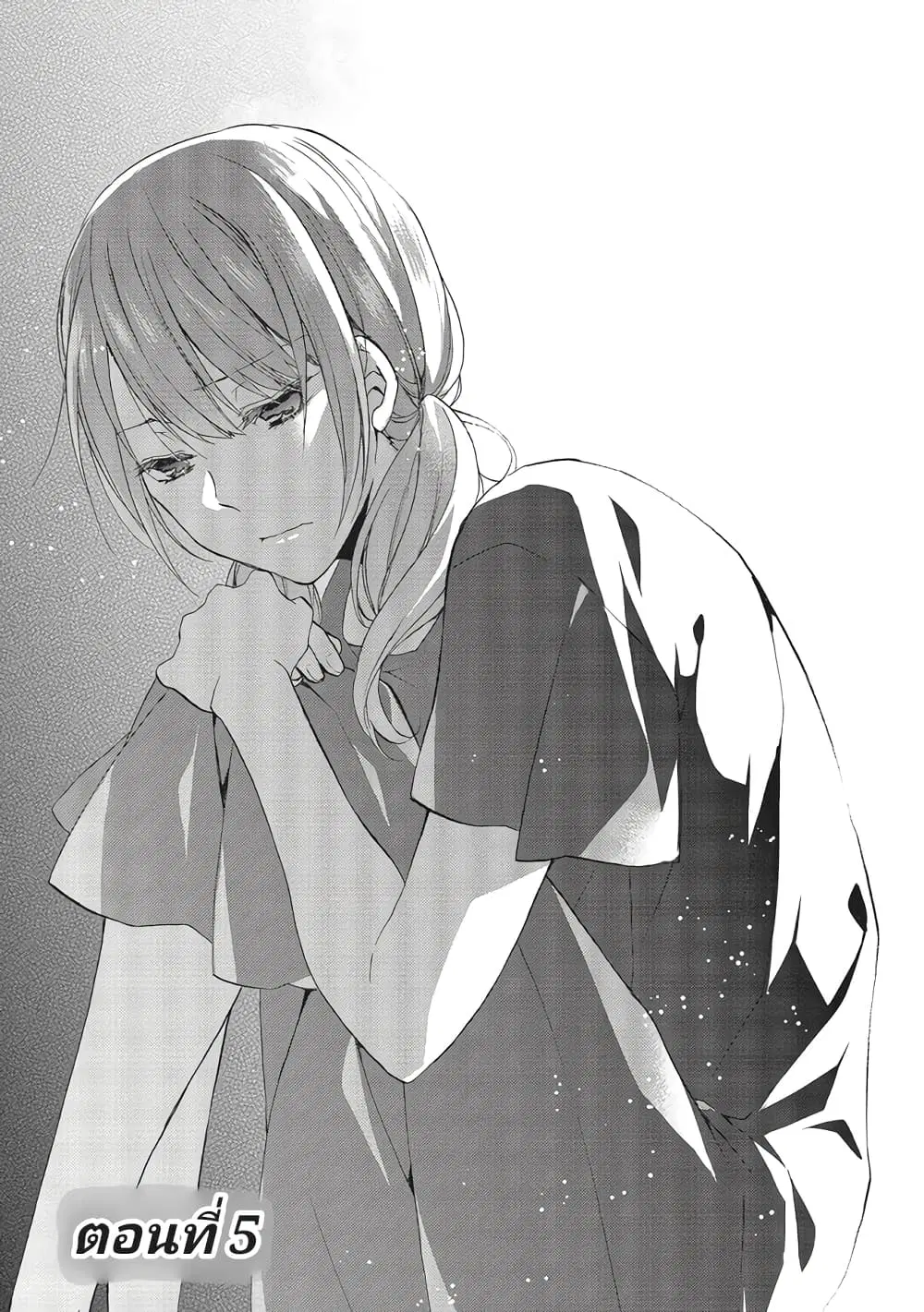 Mikansei Lovers ตอนที่ 5 หน้า 1