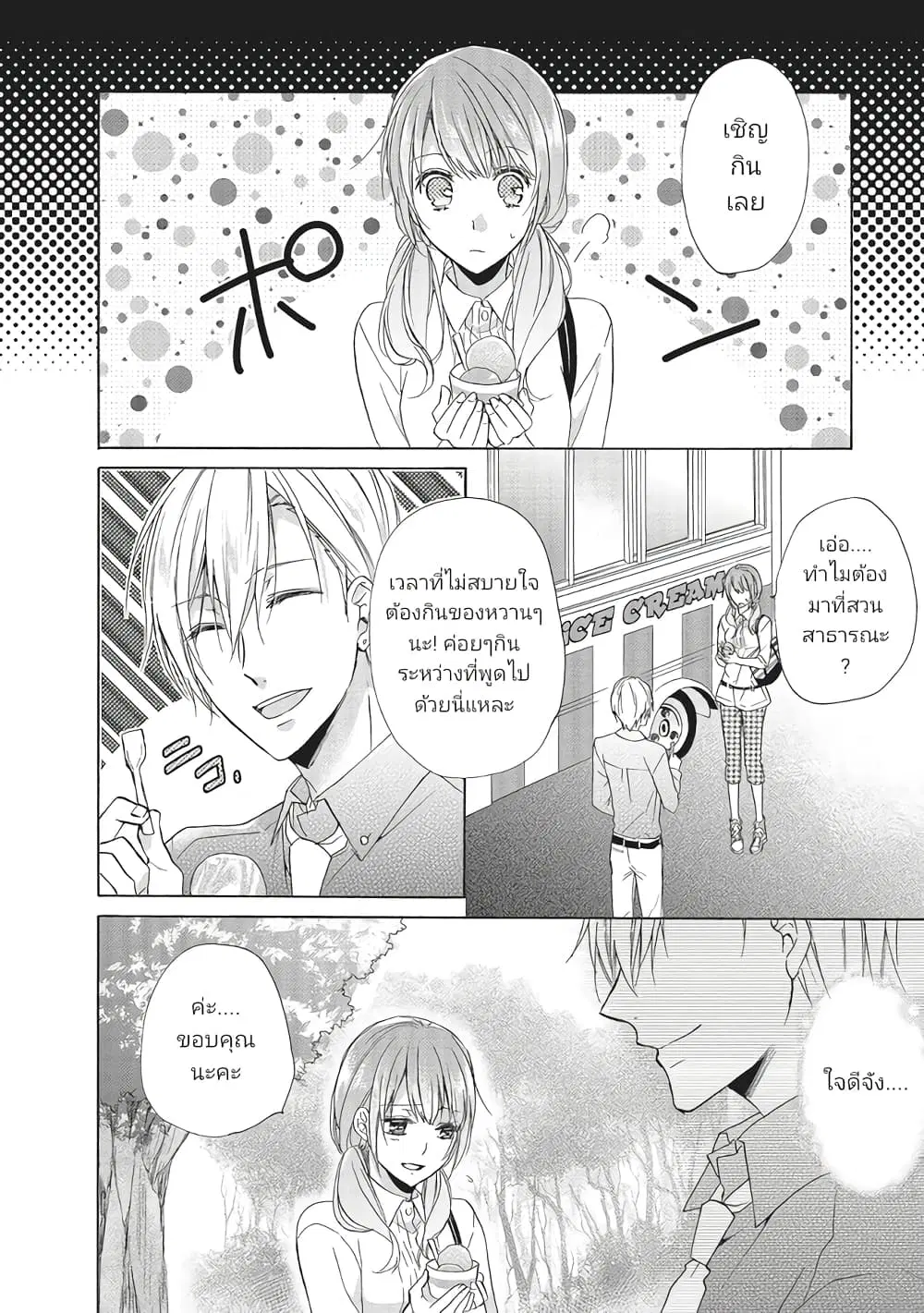 Mikansei Lovers ตอนที่ 5 หน้า 2