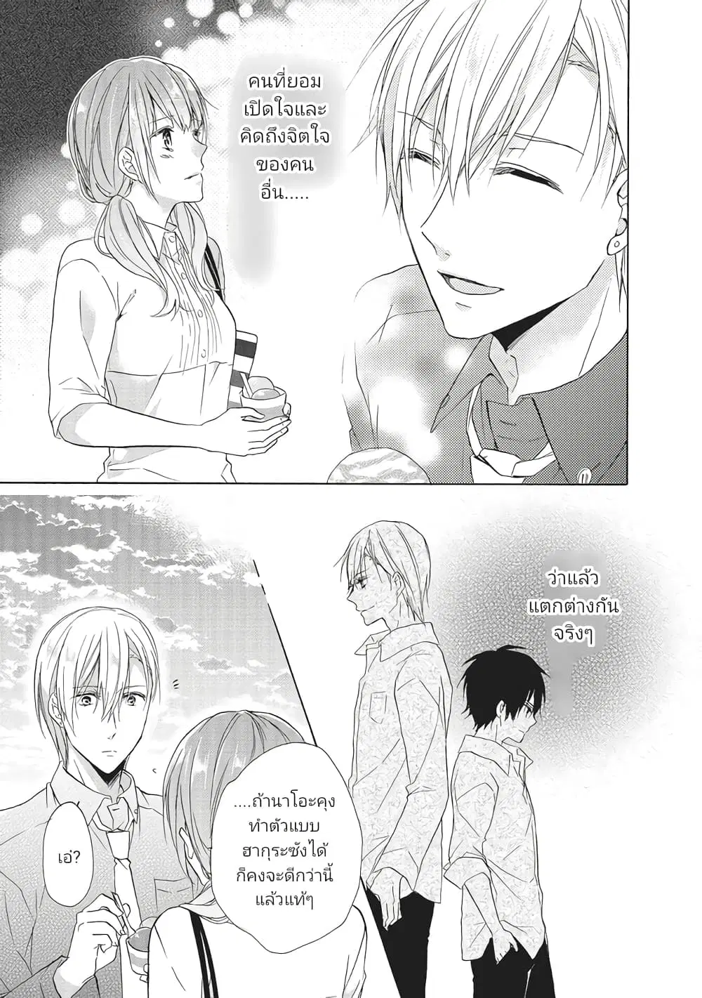 Mikansei Lovers ตอนที่ 5 หน้า 3
