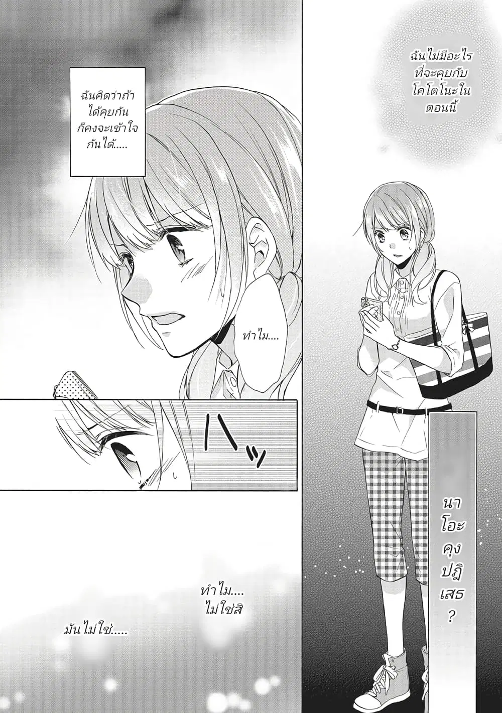 Mikansei Lovers ตอนที่ 6 หน้า 3