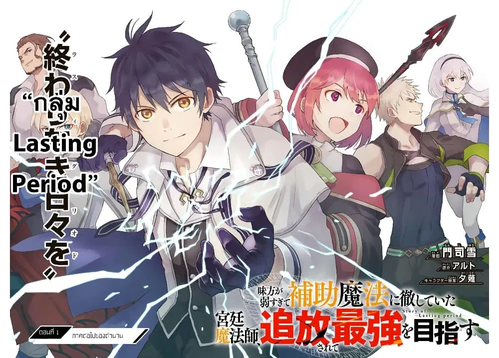 Mikata ga Yowa Sugite Hojo Mahou ni Toushite ita Kyuutei Mahou shi, Tsuihou Sarete Saikyou wo Mezasu ตอนที่ 1 หน้า 2