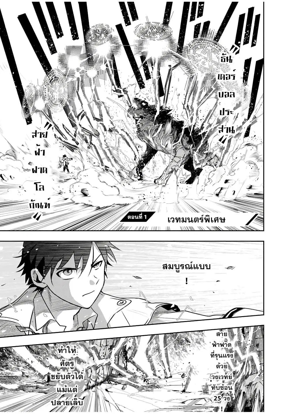 Mikata ga Yowa Sugite Hojo Mahou ni Toushite ita Kyuutei Mahou shi, Tsuihou Sarete Saikyou wo Mezasu ตอนที่ 10 หน้า 1