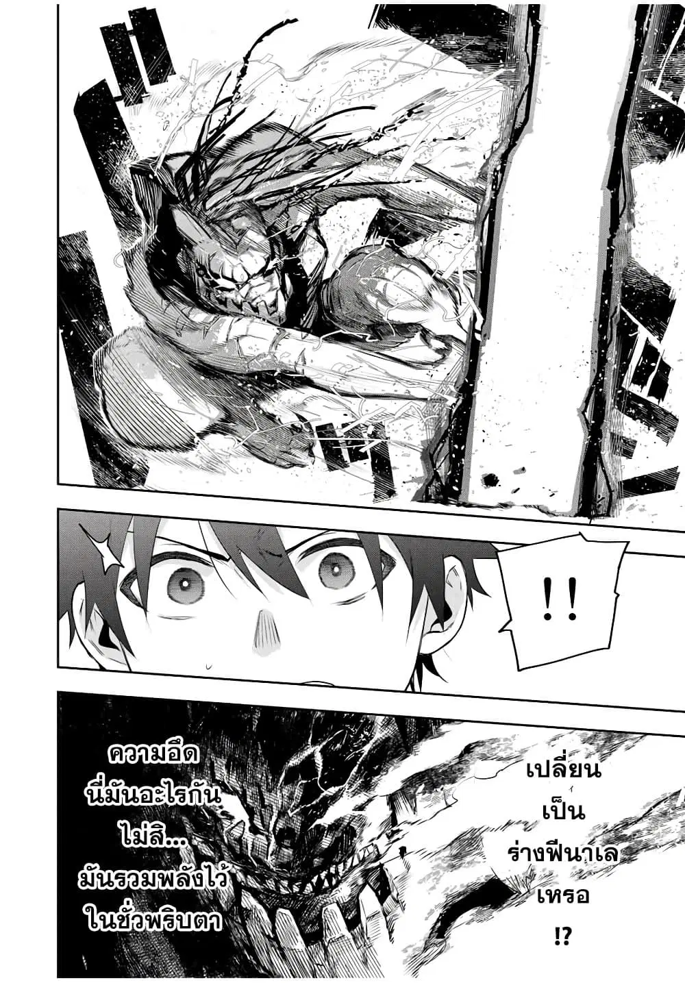 Mikata ga Yowa Sugite Hojo Mahou ni Toushite ita Kyuutei Mahou shi, Tsuihou Sarete Saikyou wo Mezasu ตอนที่ 10 หน้า 2