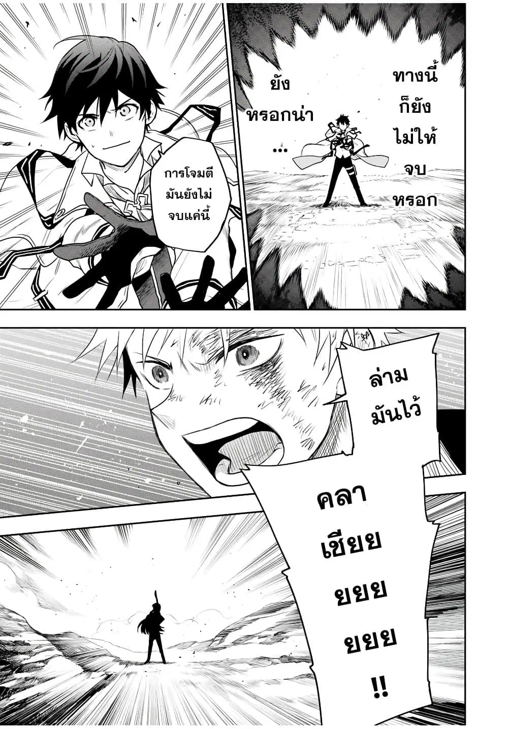 Mikata ga Yowa Sugite Hojo Mahou ni Toushite ita Kyuutei Mahou shi, Tsuihou Sarete Saikyou wo Mezasu ตอนที่ 10 หน้า 3