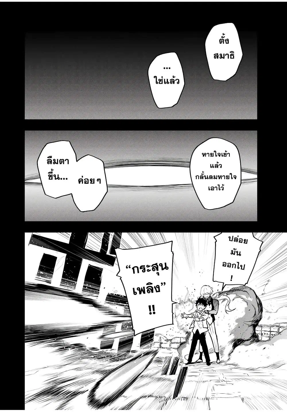 Mikata ga Yowa Sugite Hojo Mahou ni Toushite ita Kyuutei Mahou shi, Tsuihou Sarete Saikyou wo Mezasu ตอนที่ 11 หน้า 2