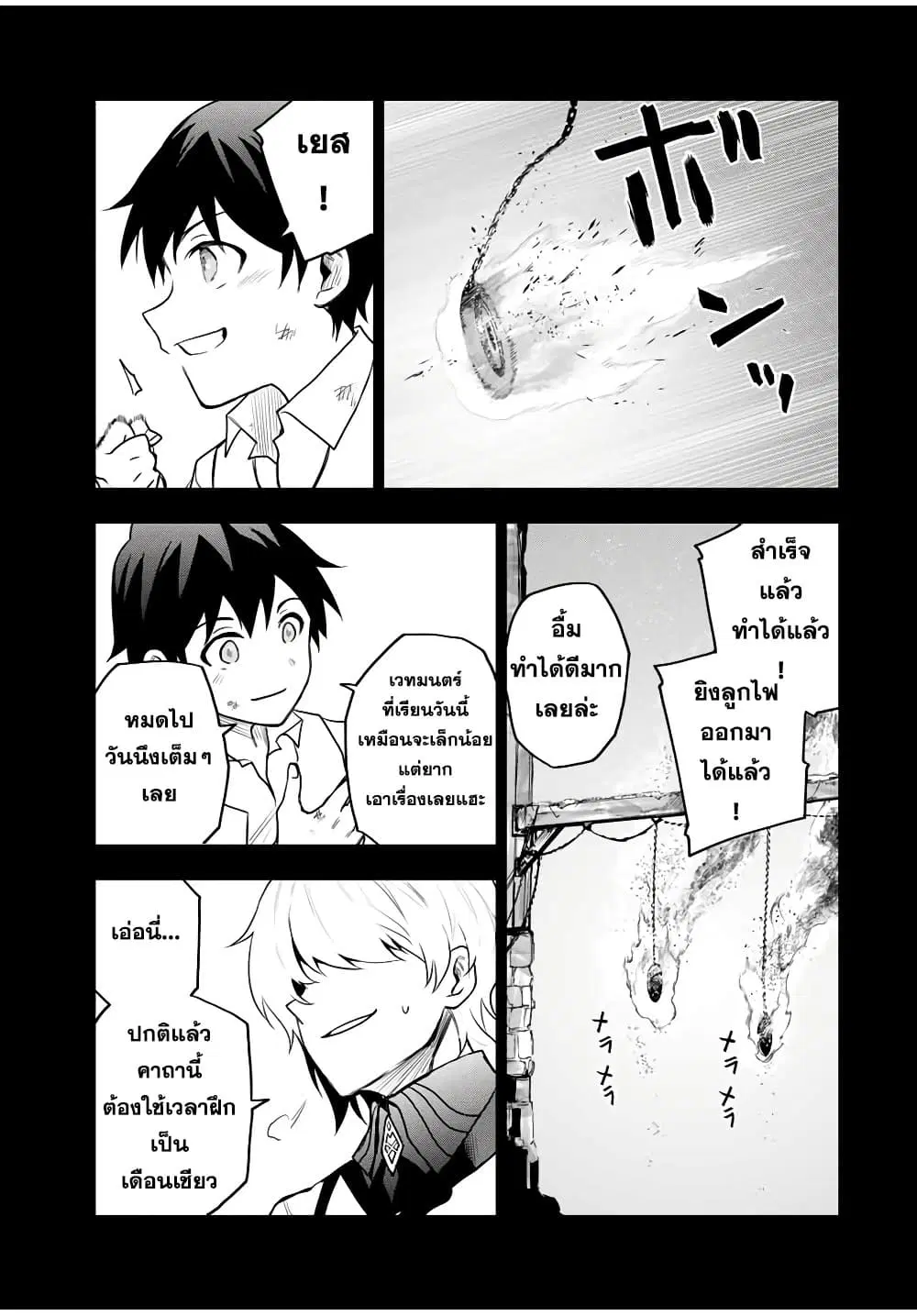 Mikata ga Yowa Sugite Hojo Mahou ni Toushite ita Kyuutei Mahou shi, Tsuihou Sarete Saikyou wo Mezasu ตอนที่ 11 หน้า 3