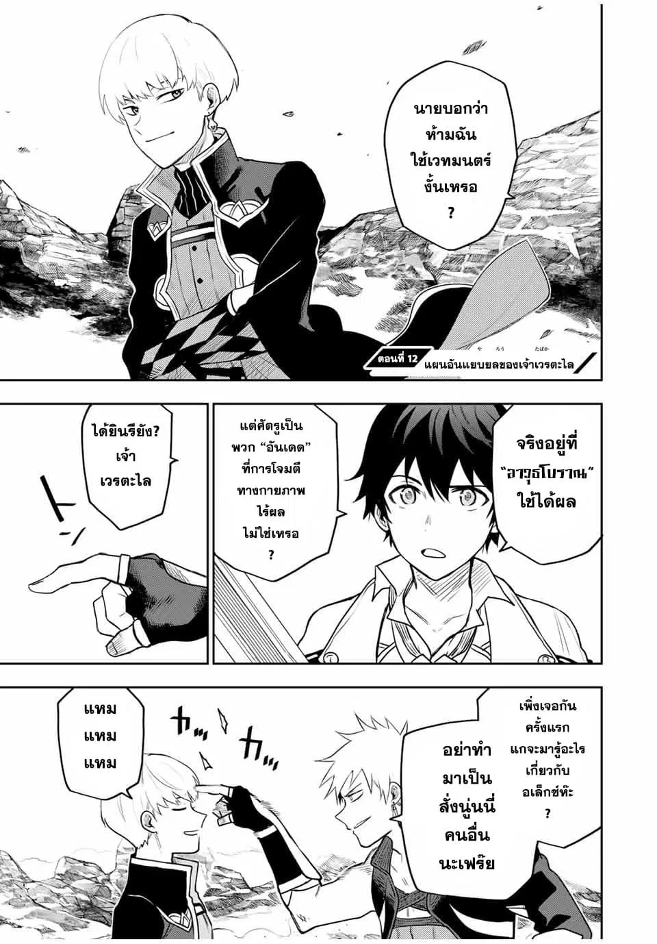 Mikata ga Yowa Sugite Hojo Mahou ni Toushite ita Kyuutei Mahou shi, Tsuihou Sarete Saikyou wo Mezasu ตอนที่ 12 หน้า 1