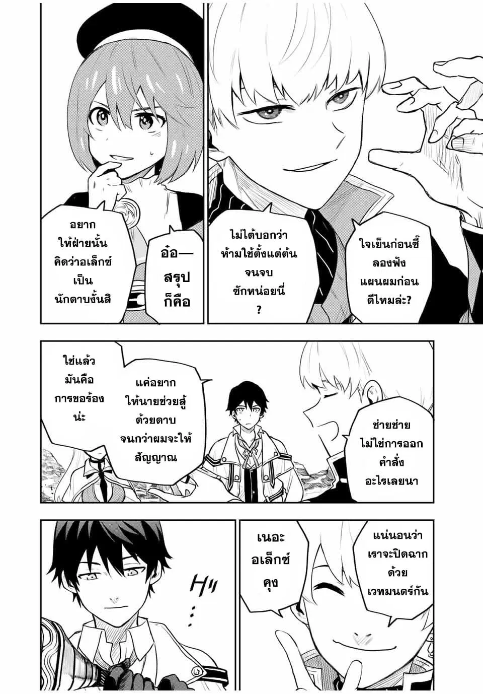 Mikata ga Yowa Sugite Hojo Mahou ni Toushite ita Kyuutei Mahou shi, Tsuihou Sarete Saikyou wo Mezasu ตอนที่ 12 หน้า 2