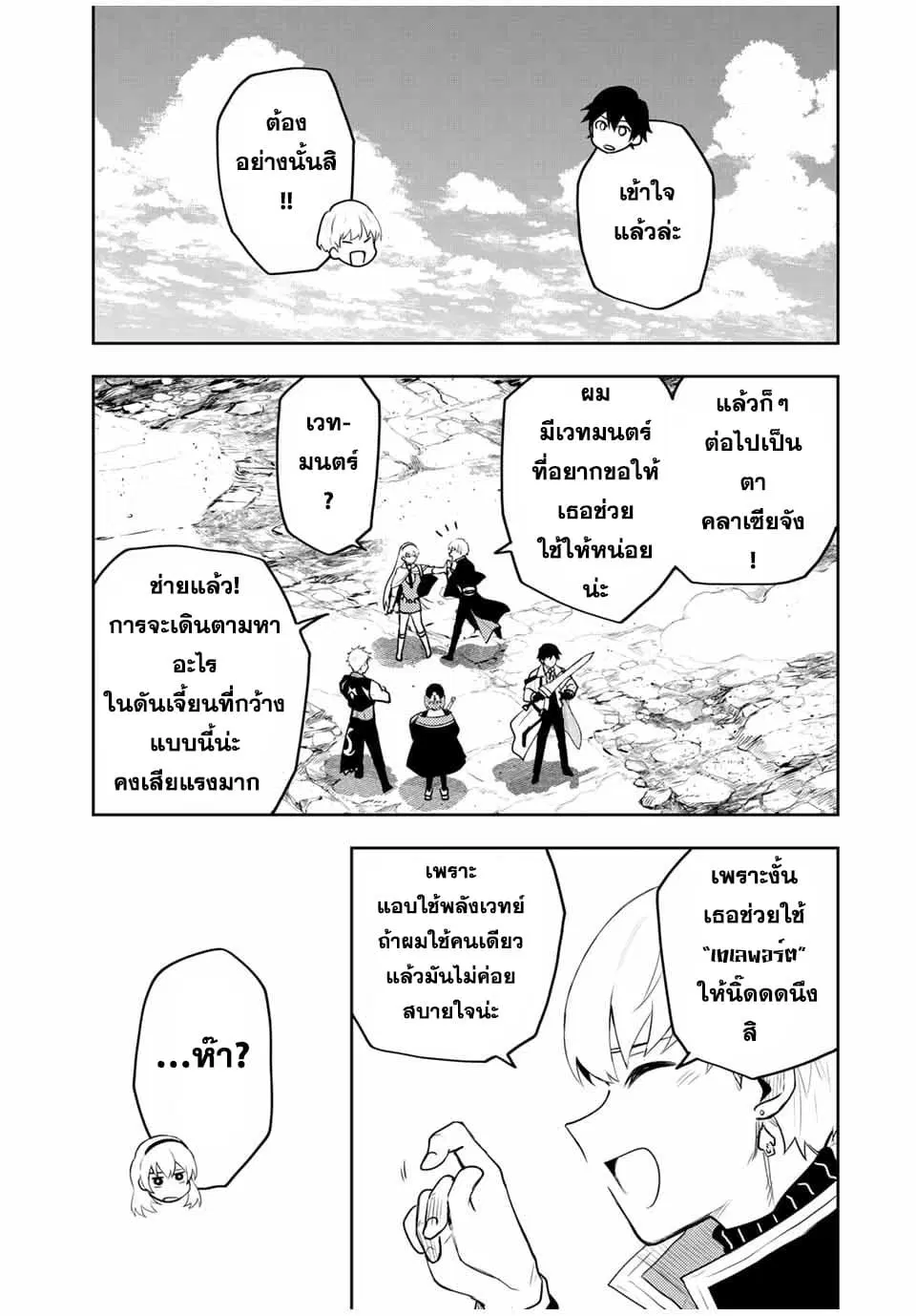 Mikata ga Yowa Sugite Hojo Mahou ni Toushite ita Kyuutei Mahou shi, Tsuihou Sarete Saikyou wo Mezasu ตอนที่ 12 หน้า 3