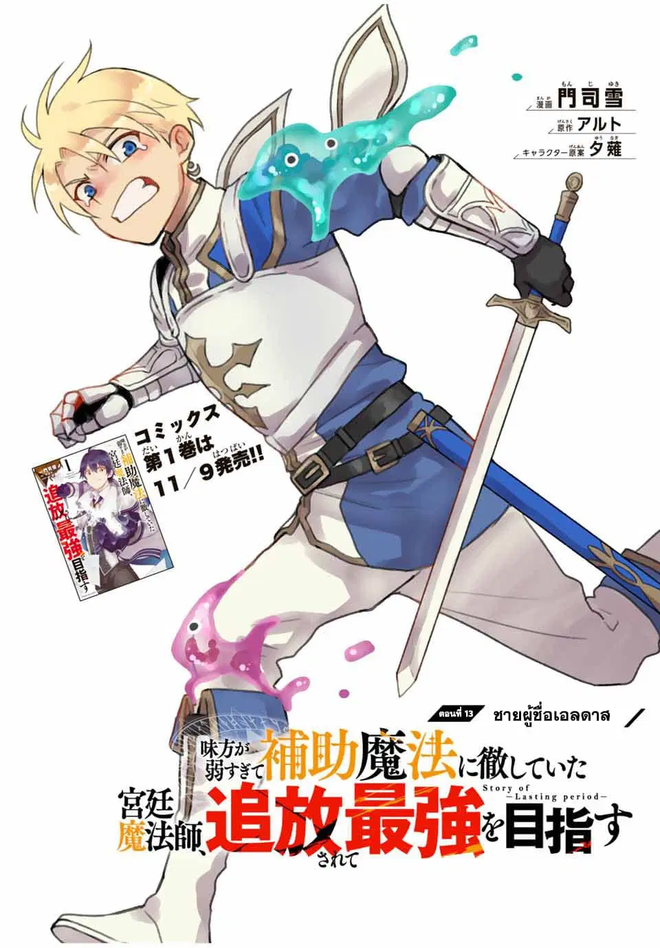 Mikata ga Yowa Sugite Hojo Mahou ni Toushite ita Kyuutei Mahou shi, Tsuihou Sarete Saikyou wo Mezasu ตอนที่ 13 หน้า 1