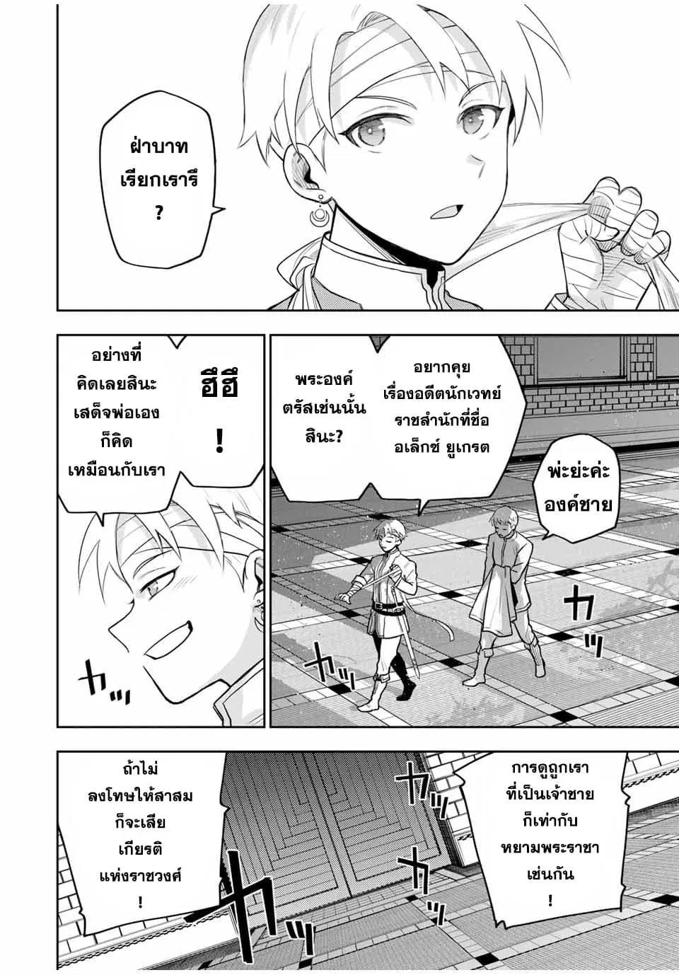 Mikata ga Yowa Sugite Hojo Mahou ni Toushite ita Kyuutei Mahou shi, Tsuihou Sarete Saikyou wo Mezasu ตอนที่ 13 หน้า 2