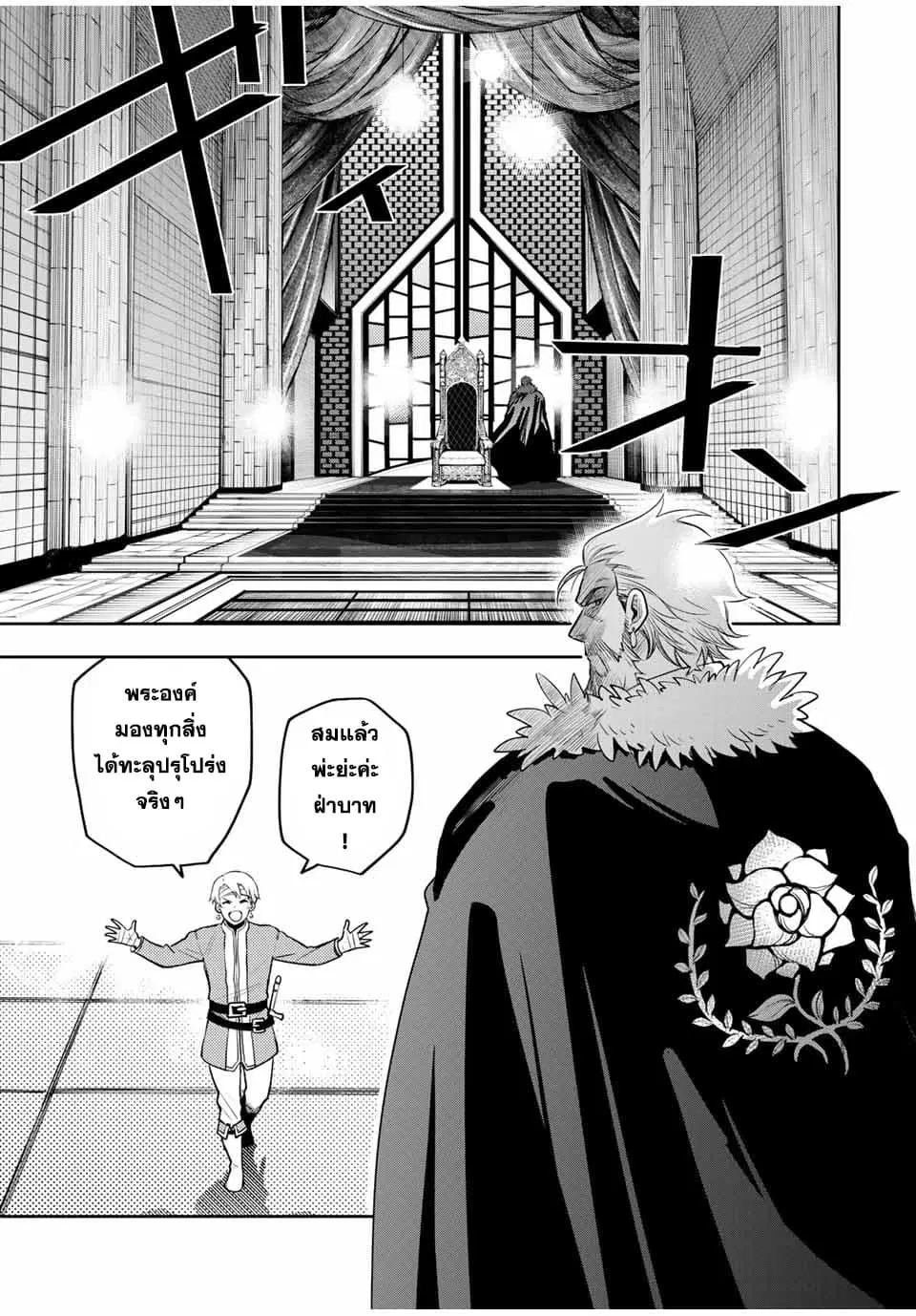 Mikata ga Yowa Sugite Hojo Mahou ni Toushite ita Kyuutei Mahou shi, Tsuihou Sarete Saikyou wo Mezasu ตอนที่ 13 หน้า 3