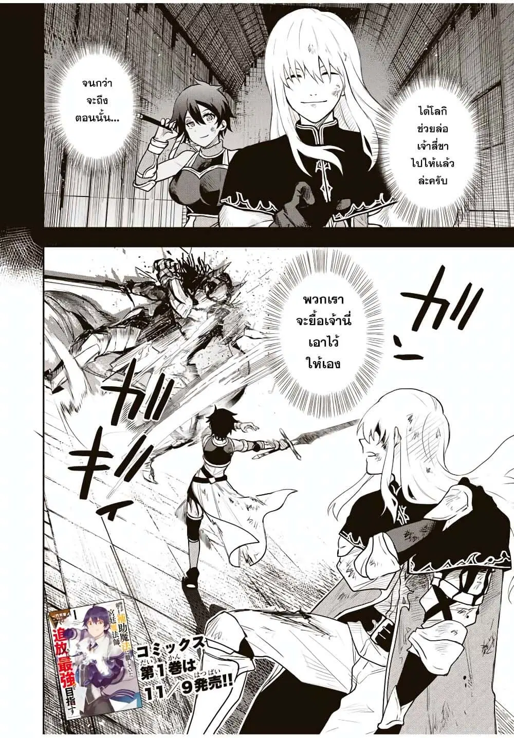Mikata ga Yowa Sugite Hojo Mahou ni Toushite ita Kyuutei Mahou shi, Tsuihou Sarete Saikyou wo Mezasu ตอนที่ 14 หน้า 2