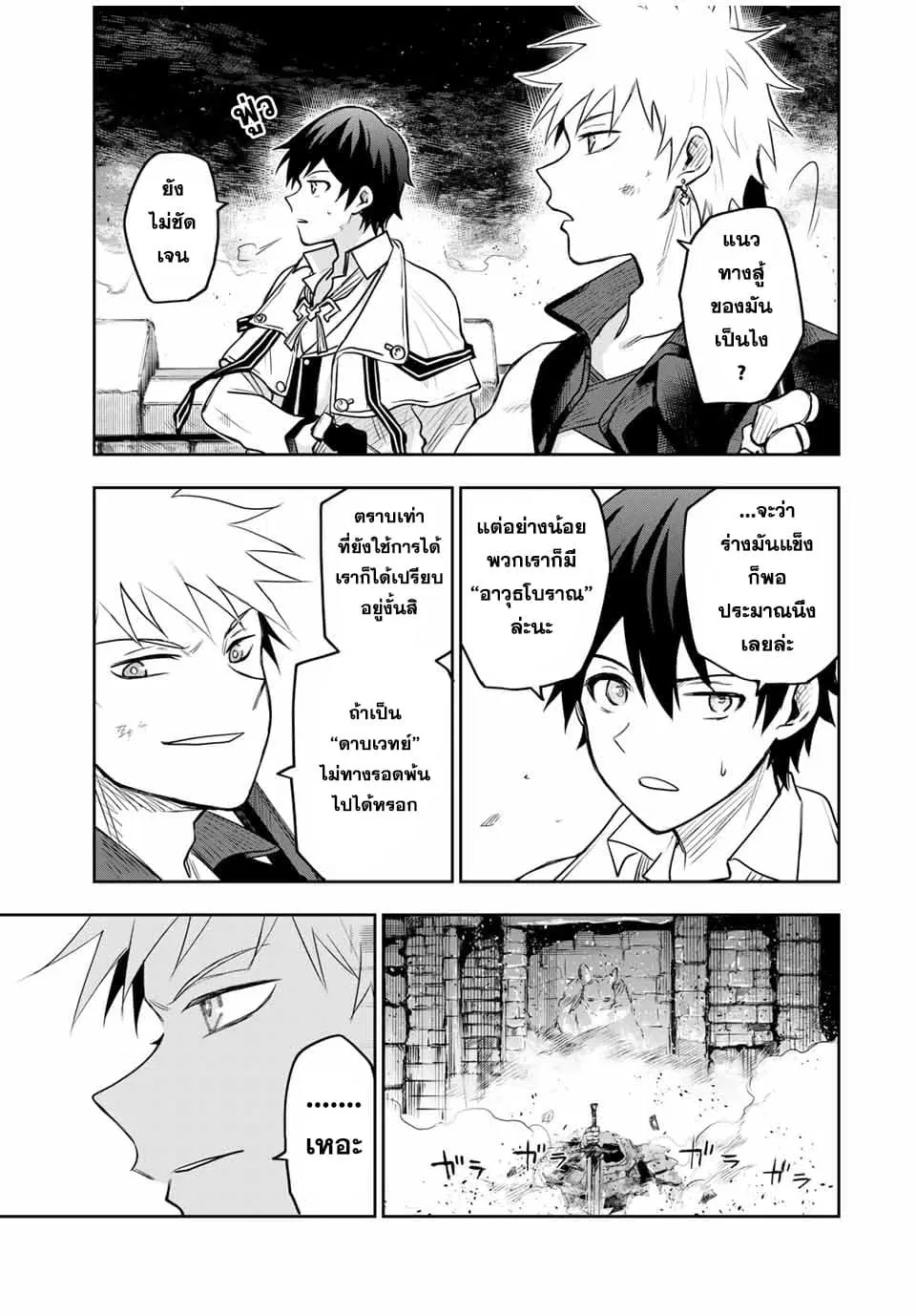 Mikata ga Yowa Sugite Hojo Mahou ni Toushite ita Kyuutei Mahou shi, Tsuihou Sarete Saikyou wo Mezasu ตอนที่ 15 หน้า 3