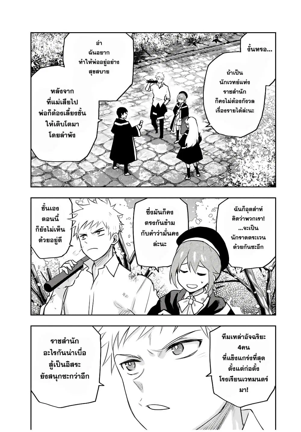 Mikata ga Yowa Sugite Hojo Mahou ni Toushite ita Kyuutei Mahou shi, Tsuihou Sarete Saikyou wo Mezasu ตอนที่ 15.5 หน้า 2