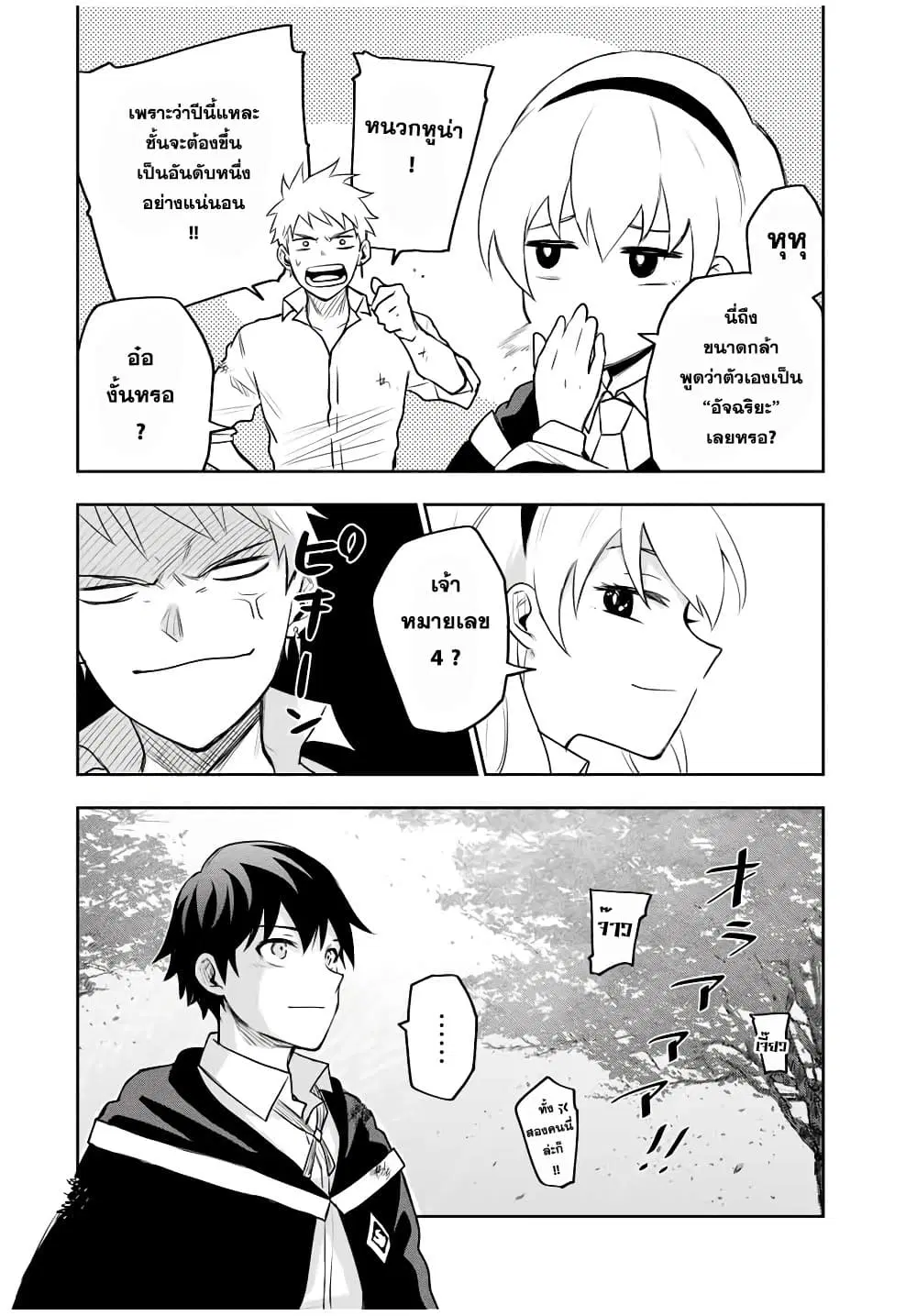Mikata ga Yowa Sugite Hojo Mahou ni Toushite ita Kyuutei Mahou shi, Tsuihou Sarete Saikyou wo Mezasu ตอนที่ 15.5 หน้า 3