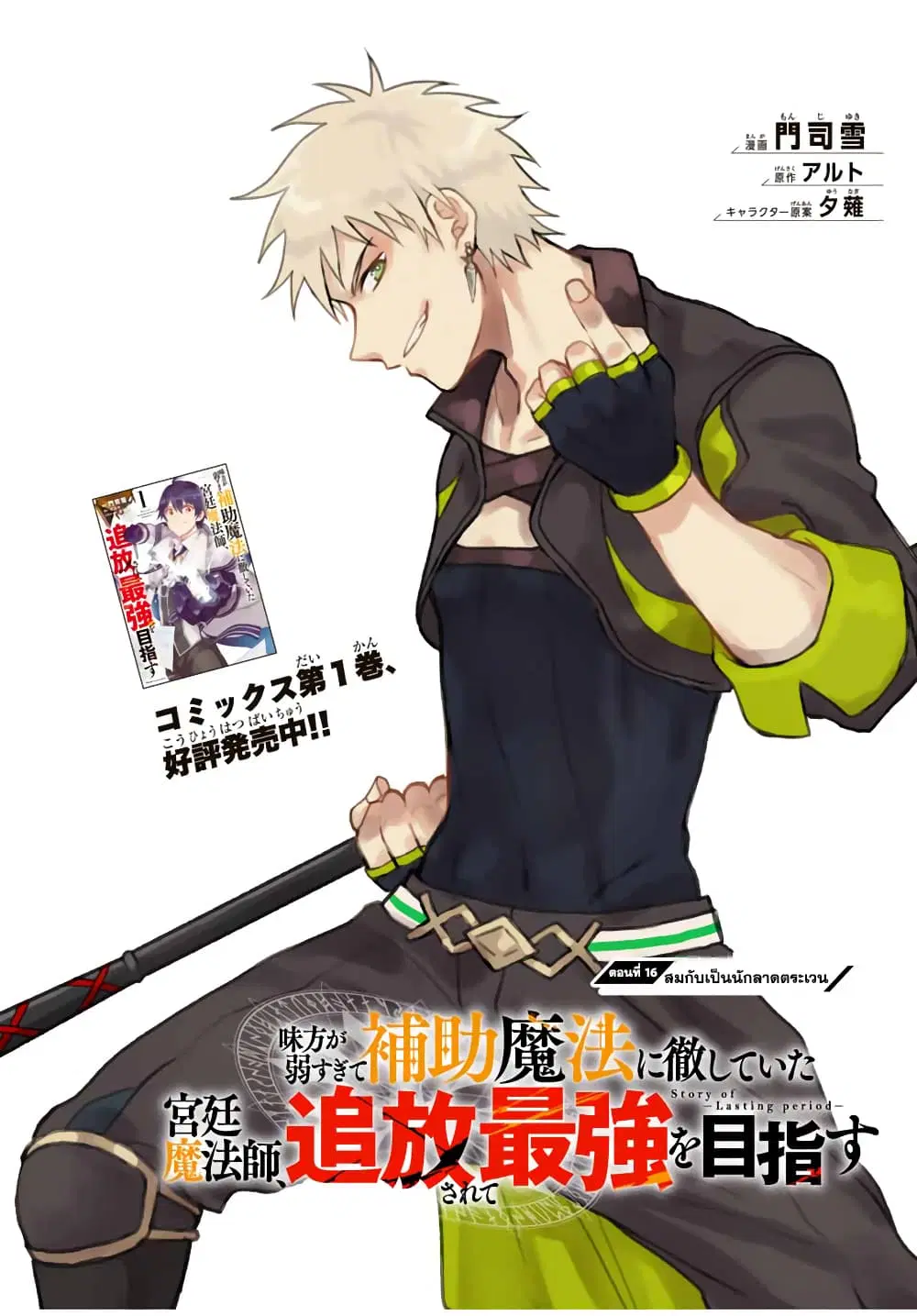 Mikata ga Yowa Sugite Hojo Mahou ni Toushite ita Kyuutei Mahou shi, Tsuihou Sarete Saikyou wo Mezasu ตอนที่ 16 หน้า 1