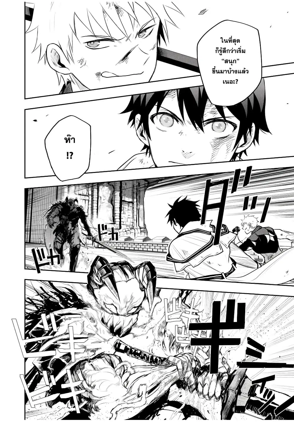 Mikata ga Yowa Sugite Hojo Mahou ni Toushite ita Kyuutei Mahou shi, Tsuihou Sarete Saikyou wo Mezasu ตอนที่ 16 หน้า 2