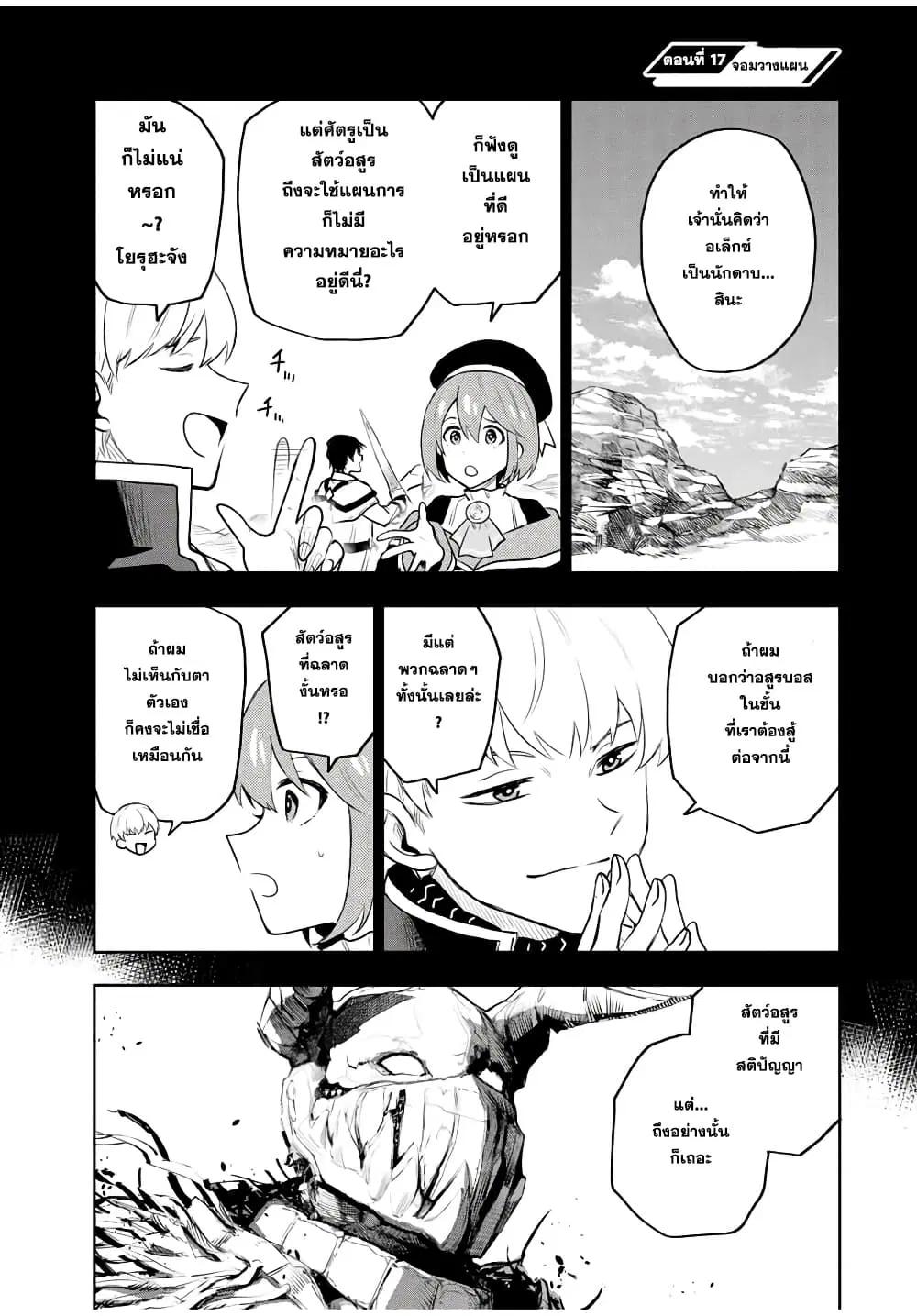 Mikata ga Yowa Sugite Hojo Mahou ni Toushite ita Kyuutei Mahou shi, Tsuihou Sarete Saikyou wo Mezasu ตอนที่ 17 หน้า 1