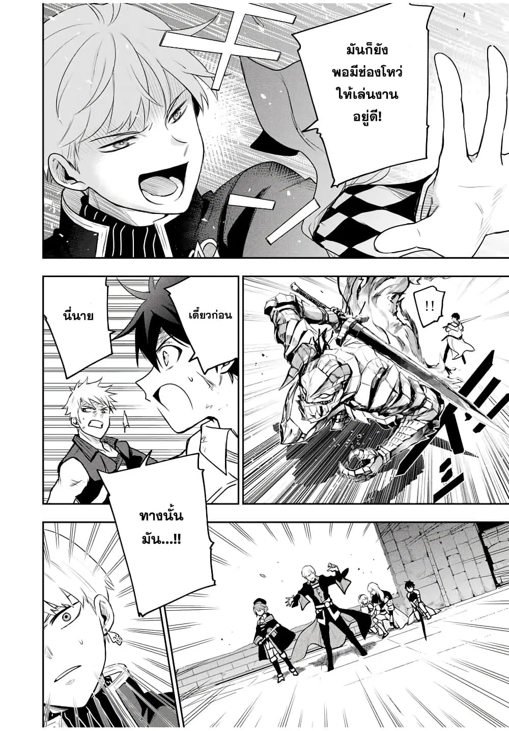 Mikata ga Yowa Sugite Hojo Mahou ni Toushite ita Kyuutei Mahou shi, Tsuihou Sarete Saikyou wo Mezasu ตอนที่ 17 หน้า 2