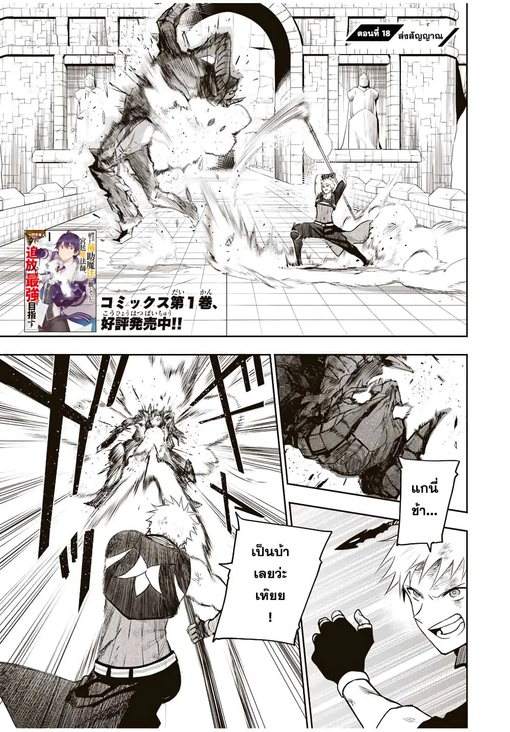 Mikata ga Yowa Sugite Hojo Mahou ni Toushite ita Kyuutei Mahou shi, Tsuihou Sarete Saikyou wo Mezasu ตอนที่ 18 หน้า 1