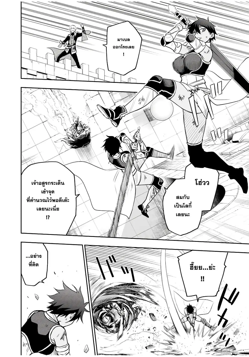 Mikata ga Yowa Sugite Hojo Mahou ni Toushite ita Kyuutei Mahou shi, Tsuihou Sarete Saikyou wo Mezasu ตอนที่ 18 หน้า 2