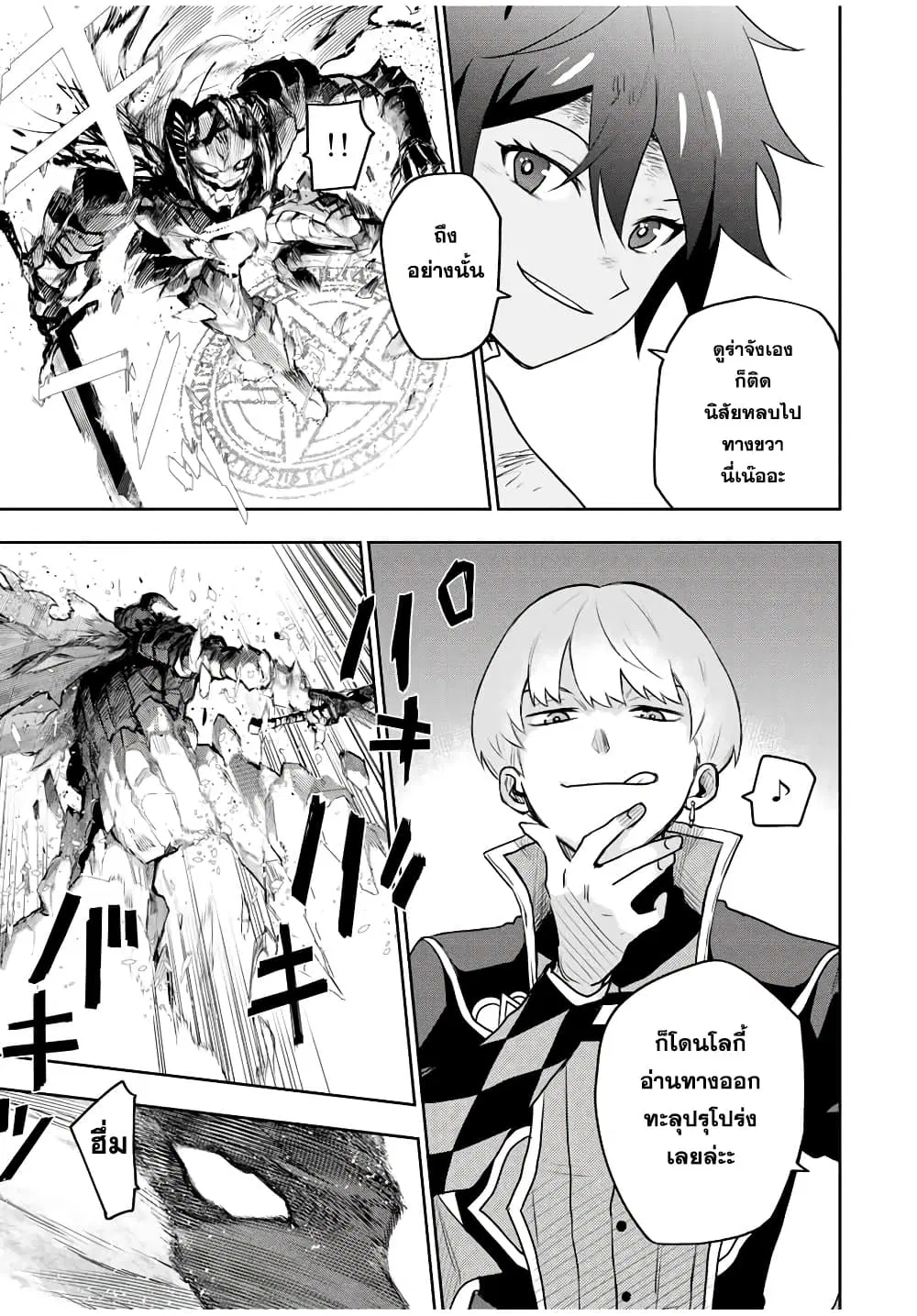 Mikata ga Yowa Sugite Hojo Mahou ni Toushite ita Kyuutei Mahou shi, Tsuihou Sarete Saikyou wo Mezasu ตอนที่ 18 หน้า 3