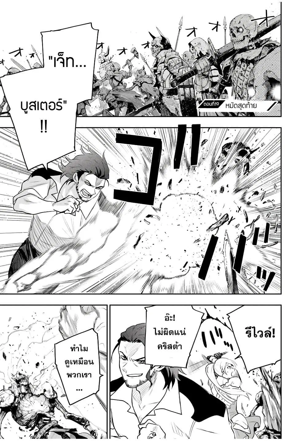 Mikata ga Yowa Sugite Hojo Mahou ni Toushite ita Kyuutei Mahou shi, Tsuihou Sarete Saikyou wo Mezasu ตอนที่ 19 หน้า 1