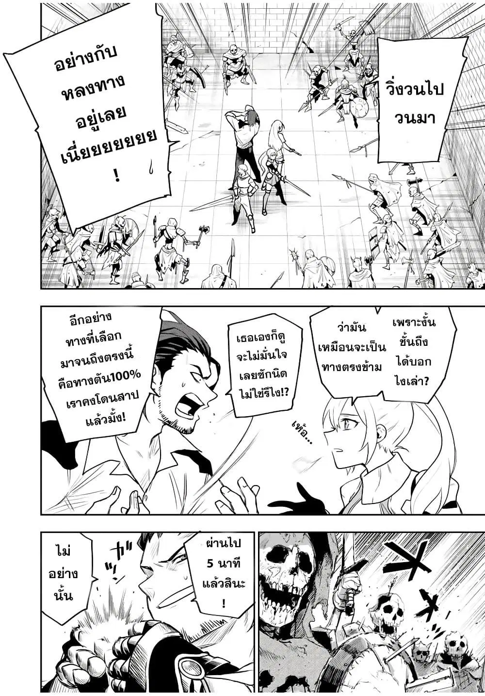 Mikata ga Yowa Sugite Hojo Mahou ni Toushite ita Kyuutei Mahou shi, Tsuihou Sarete Saikyou wo Mezasu ตอนที่ 19 หน้า 2